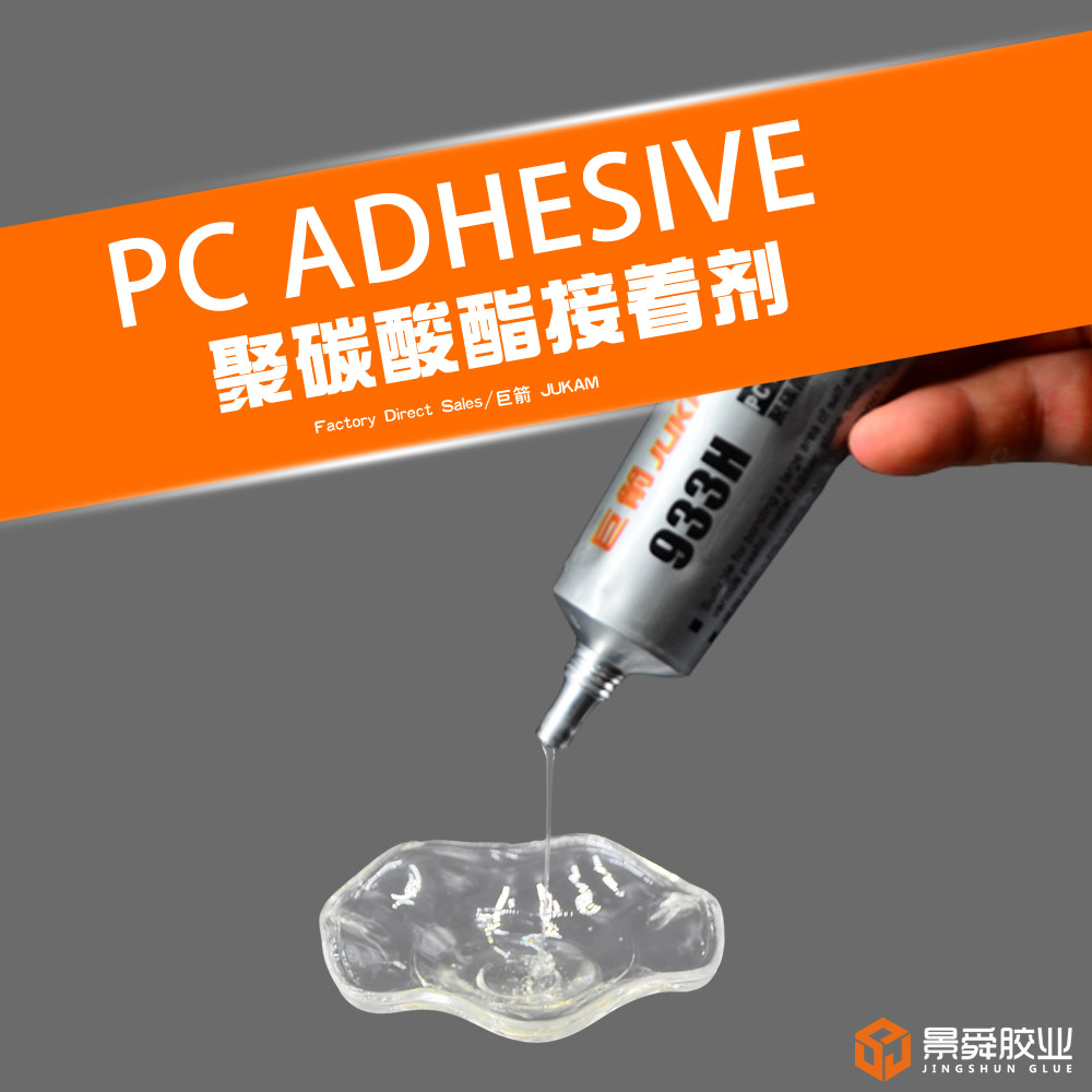 PC塑料用什么胶水粘比较好