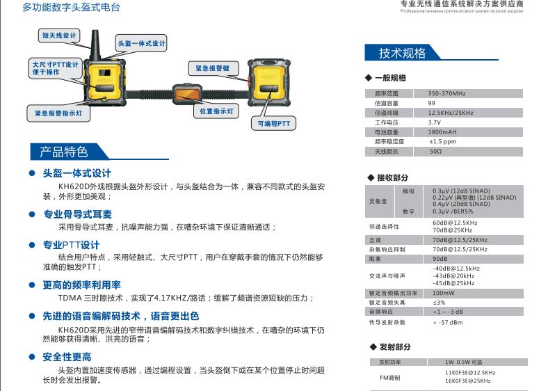 河北衡水供应科立讯数字头盔对讲机KH620D