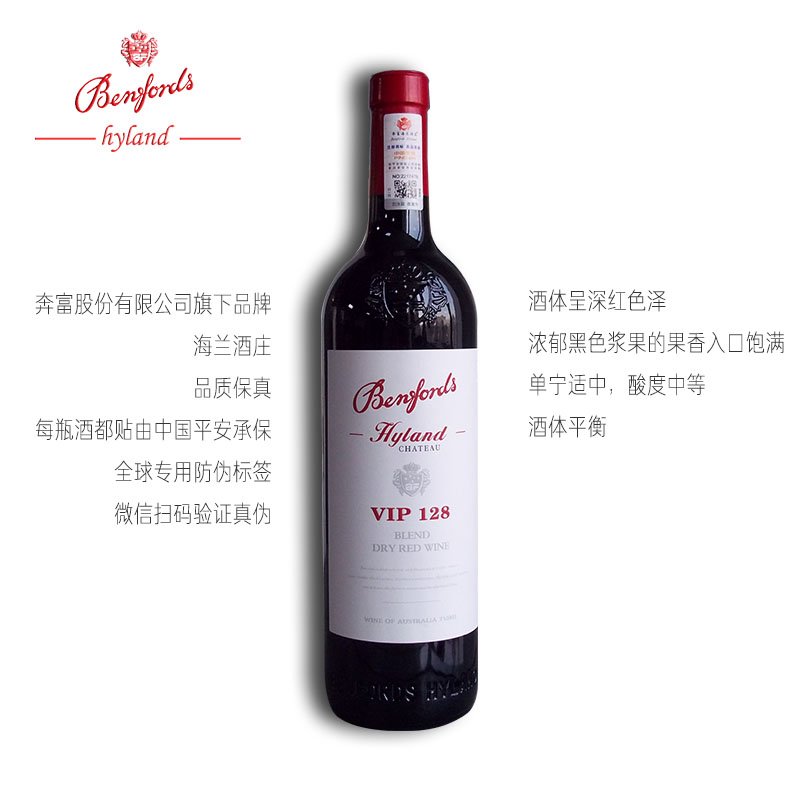 奔富VIP128干红葡萄酒节日聚会用酒