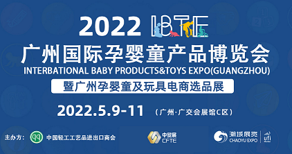 2022中国孕婴童玩具展