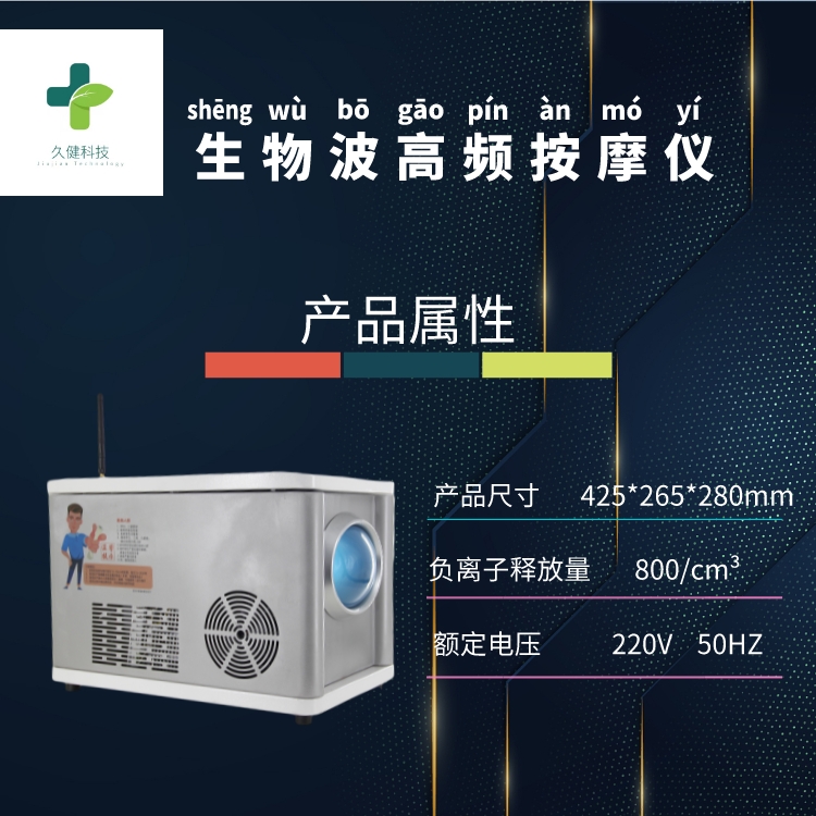 细胞按摩仪生物波高频按摩仪作用功效