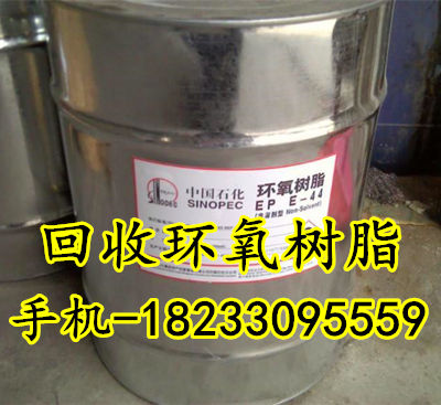 回收树脂 回收环氧树脂价格高 18233095559