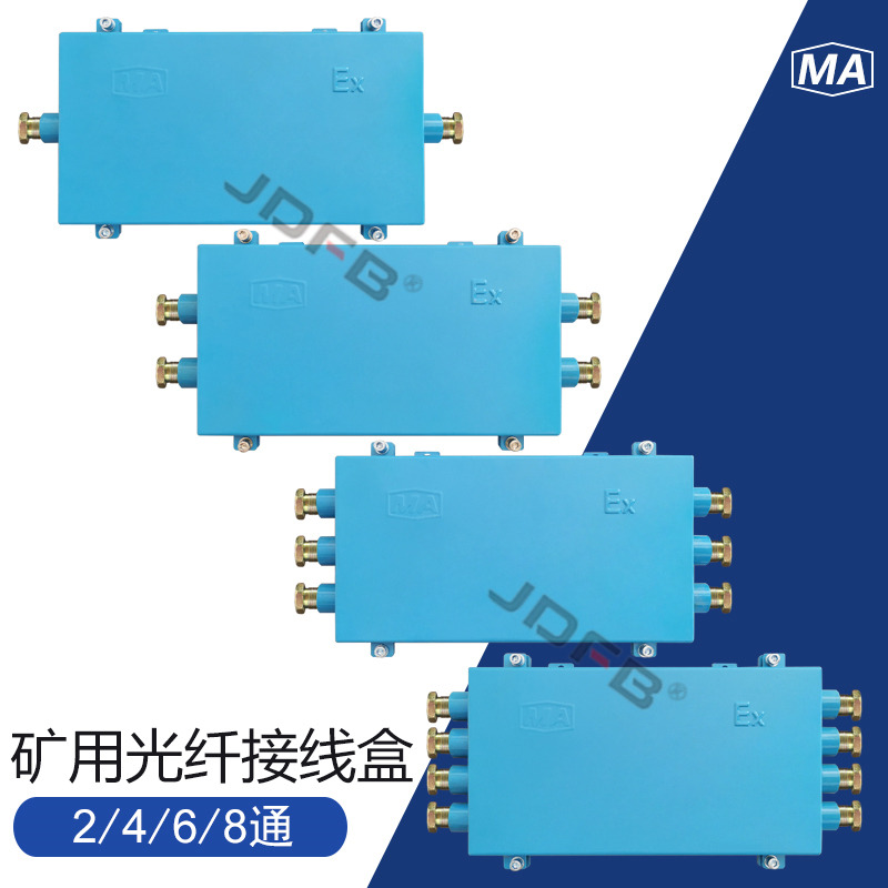 矿用本安型2/4/6/8通防爆熔纤盒FHG光缆盘纤盒JHHG矿用光纤接线盒