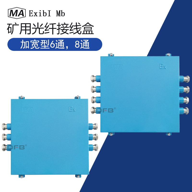 JHHG-6矿用光纤接线盒FHG8矿用光缆盘纤盒6通8通加宽形防爆接线盒