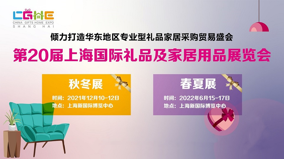 2021上海礼品包装展览会*2021上海礼品展