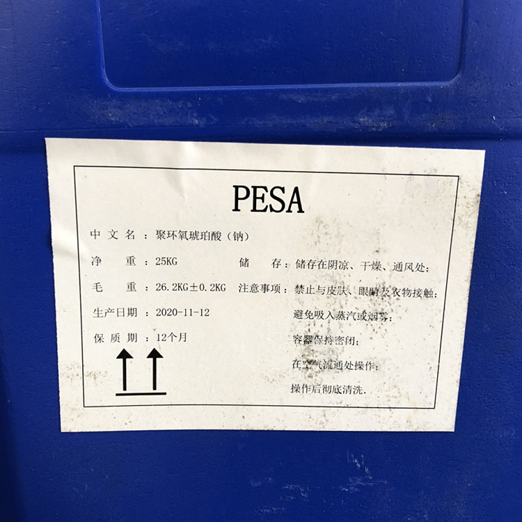 供应聚环氧琥珀酸钠PESA   德水化工