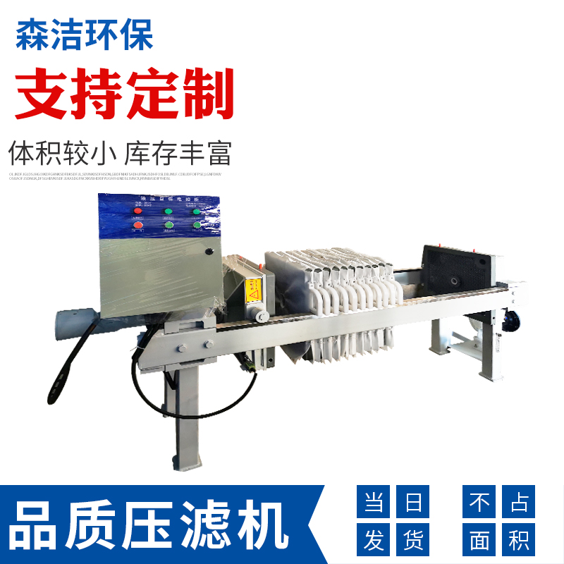 工地污泥固液分离脱水机板框压滤机