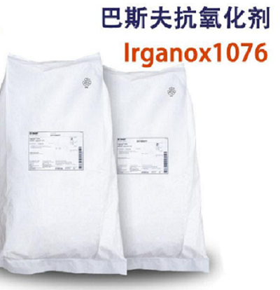巴斯夫抗氧剂  BASF Irganox 1076抗氧化助剂