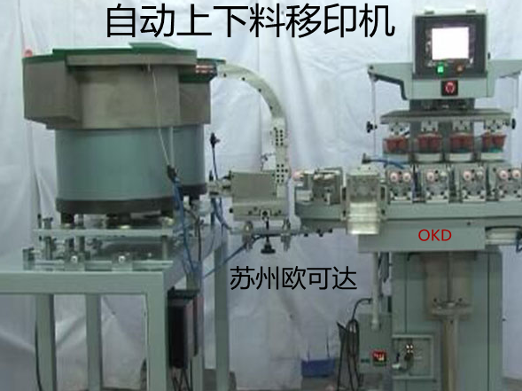 上海医疗移印机南京注射器移印机苏州欧可达全自动移印机印刷医疗产品