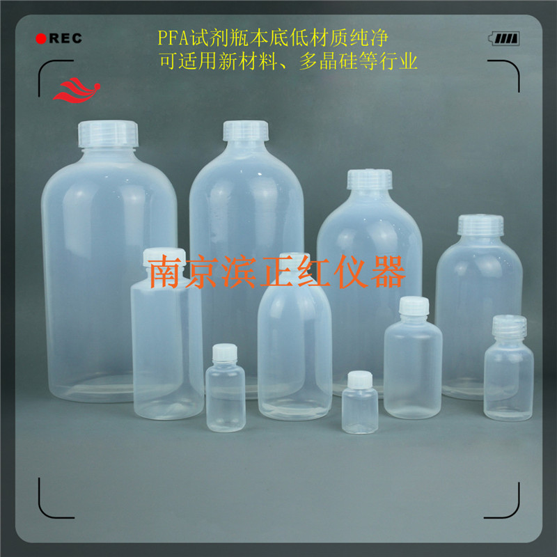 PFA储液瓶适用于王水HF各种有机溶剂的储备