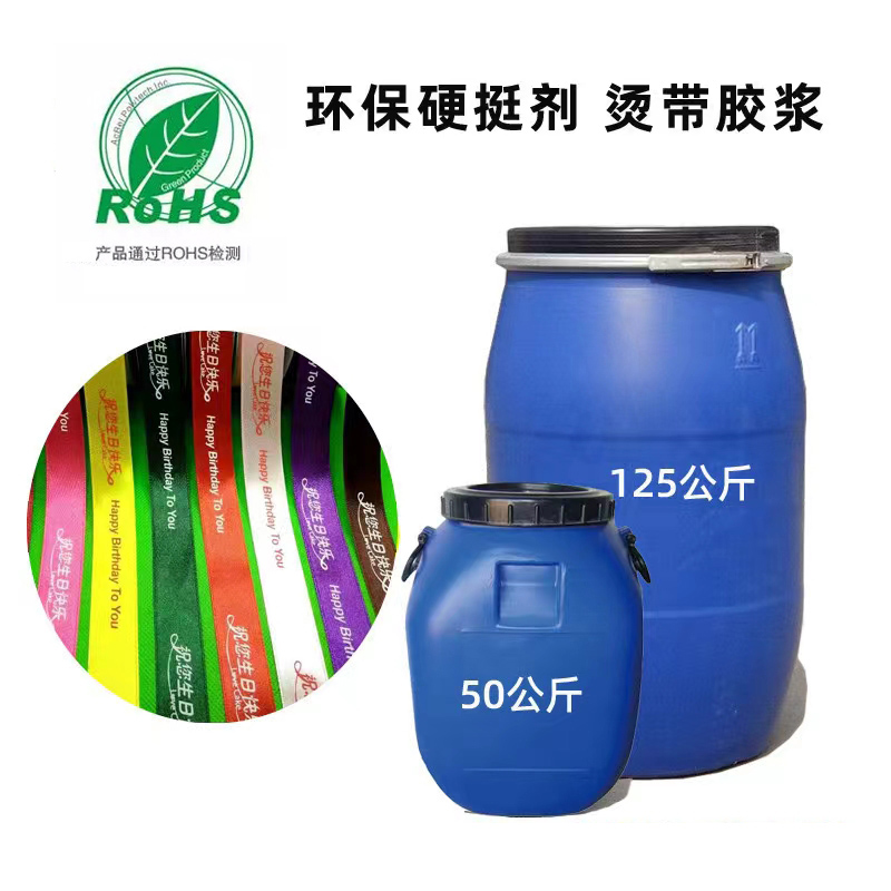 柔软布料加硬挺剂 织物过浆加硬浆水