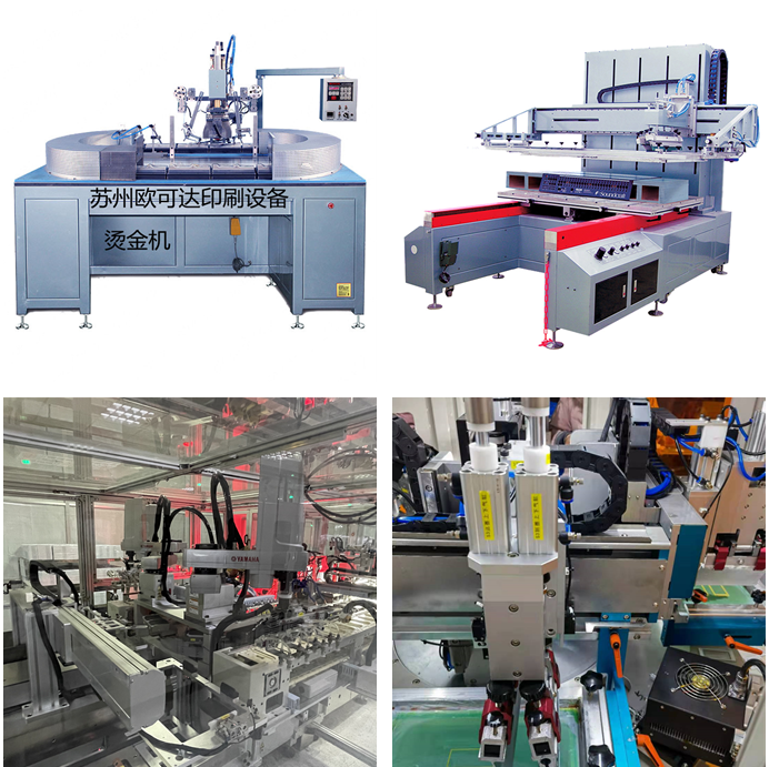 苏州欧可达全自动丝印机印刷机厂家苏州沧浪区全自动卷对卷丝网印刷机卷对卷丝印机卷带丝印机
