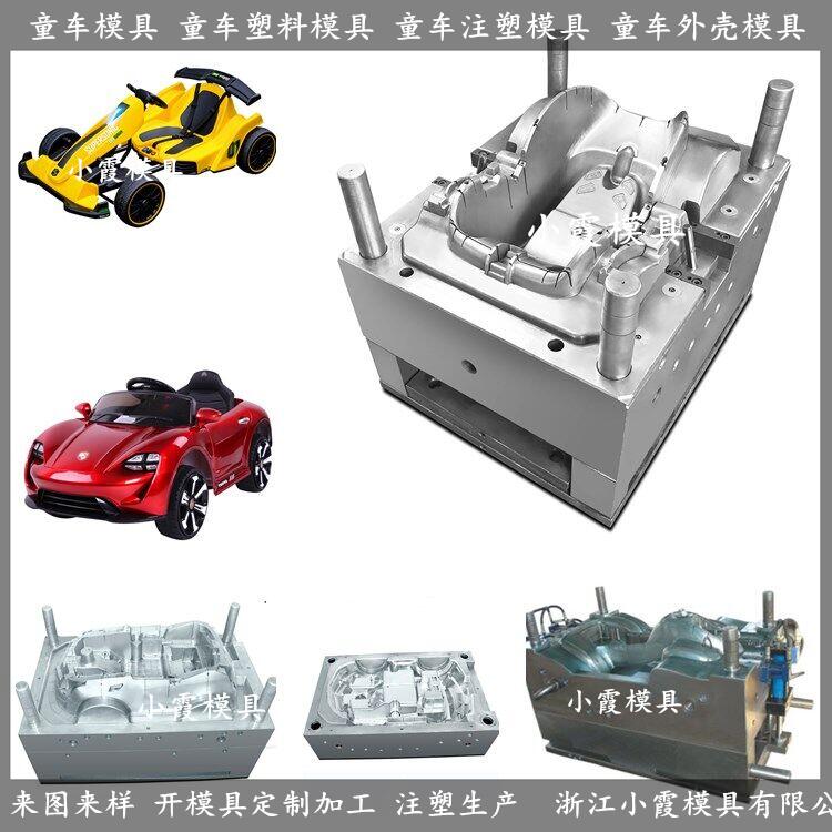 童车塑料模具	童车塑料新模具