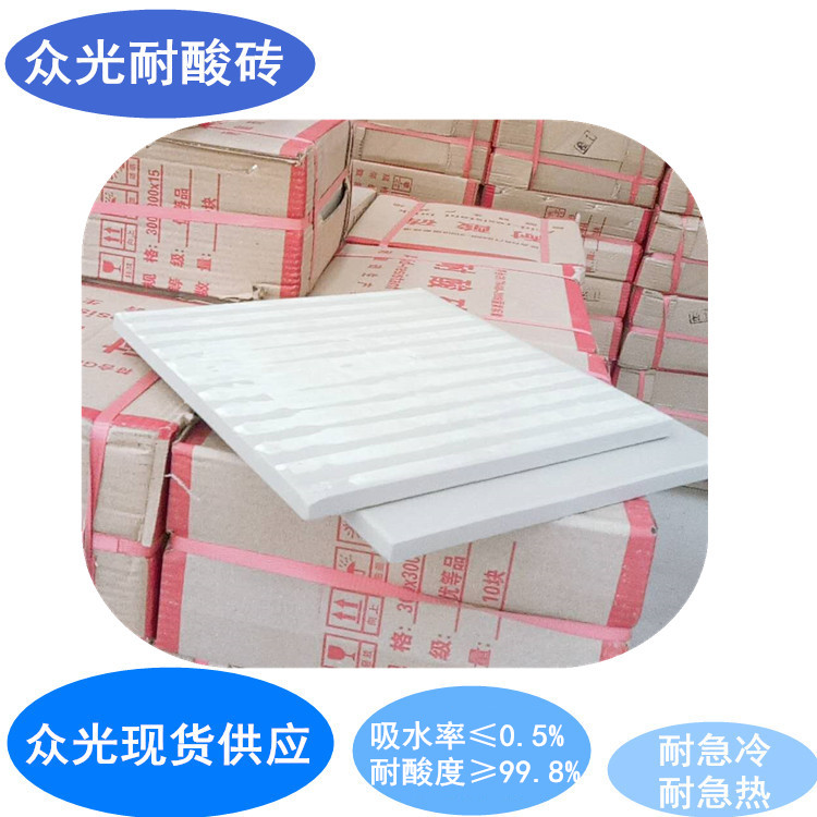 贵州 耐酸瓷砖 众光耐酸瓷板1