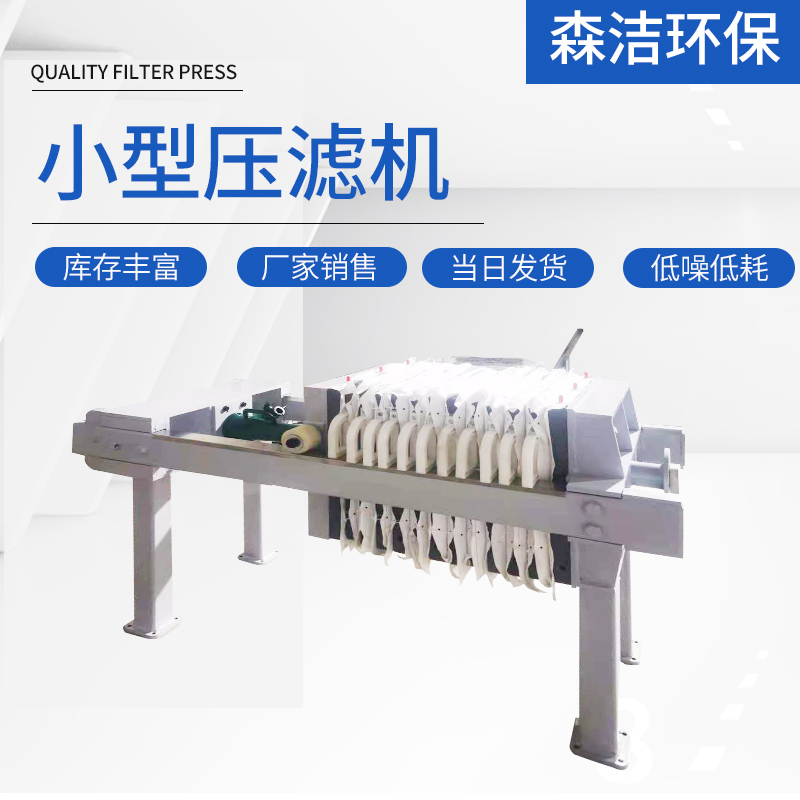 污泥污水处理压滤机石材泥脱水隔膜压滤机