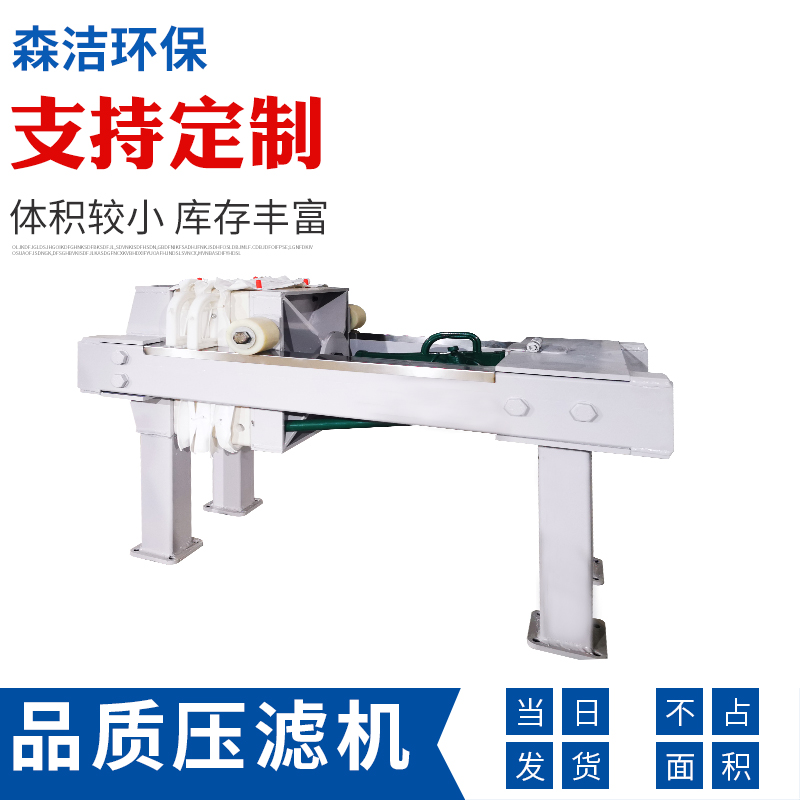 电动液压板框压滤机工地污泥固液分离脱水机