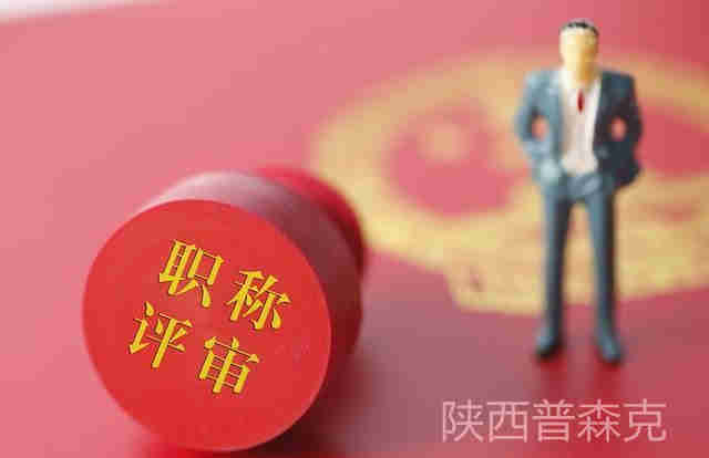 陕西省2021年工程师职称评审报名前要弄清楚的问题