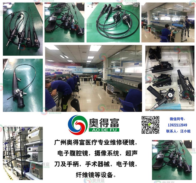 广州奥得富医疗提供纤维输尿管镜维修/电子输尿管镜维修