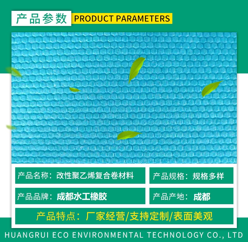 难燃型改性聚乙烯复合卷材选成都水工橡胶有限公司