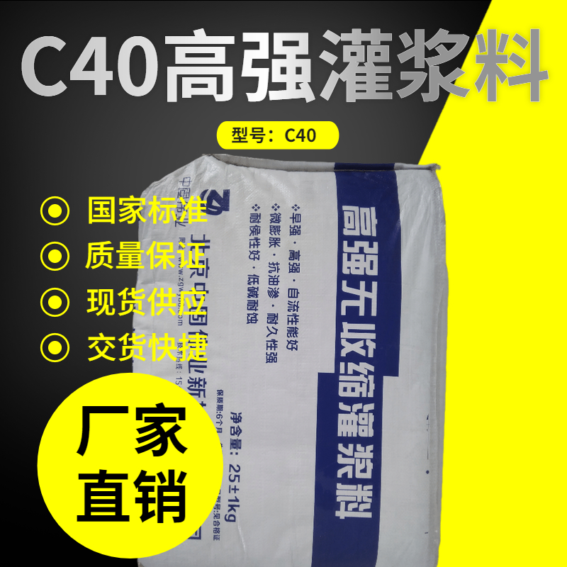 淄博C60高强无收缩灌浆料厂家