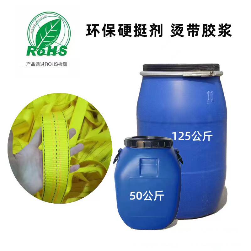 环保聚丙烯酸酯水性聚酯硬挺剂 树脂硬挺剂