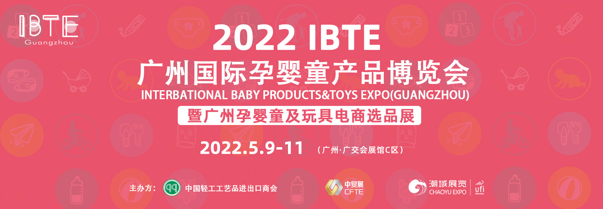 2022广州孕婴童产品展