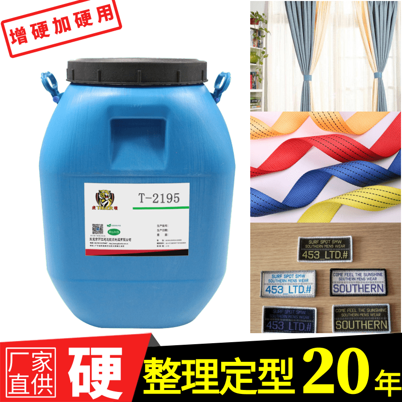 化纤耐回潮硬挺剂 纸张硬挺剂 丝绸硬挺剂 水溶性织物硬挺剂