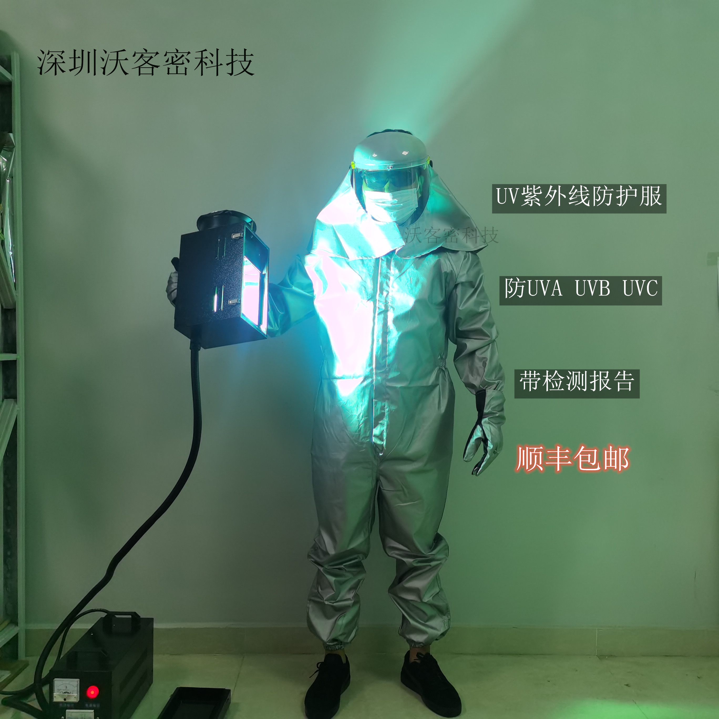 UV涂层，紫外线防护服，带3mm厚面屏，工业级防护