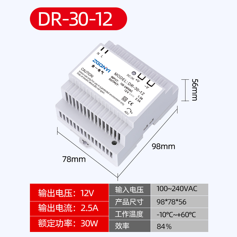 轨道式开关电源DR-30W-12V/24V直流电源 12V2.5A配电柜电源