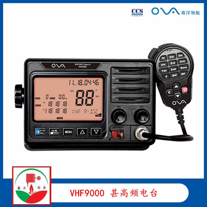 供应赛洋VHF9000船舶VHF甚高频电台