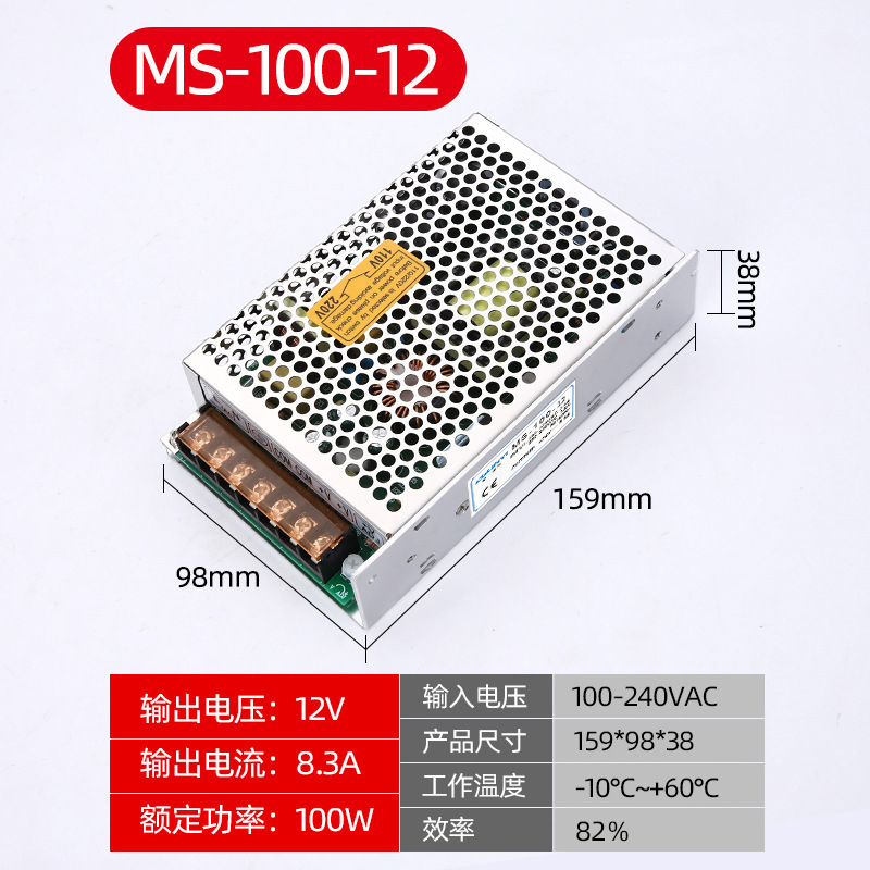 AC转DC开关电源MS-100W-12V/24V变压器 12V8.3A仪表配套电源