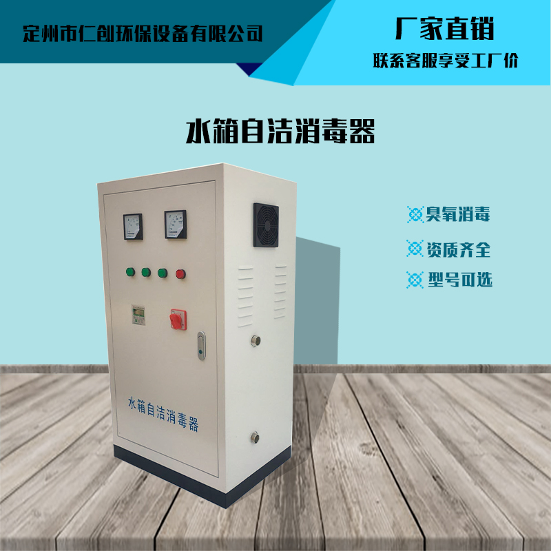 水箱消毒器外置水箱消毒器 仁创环保 水箱自洁消毒杀菌器