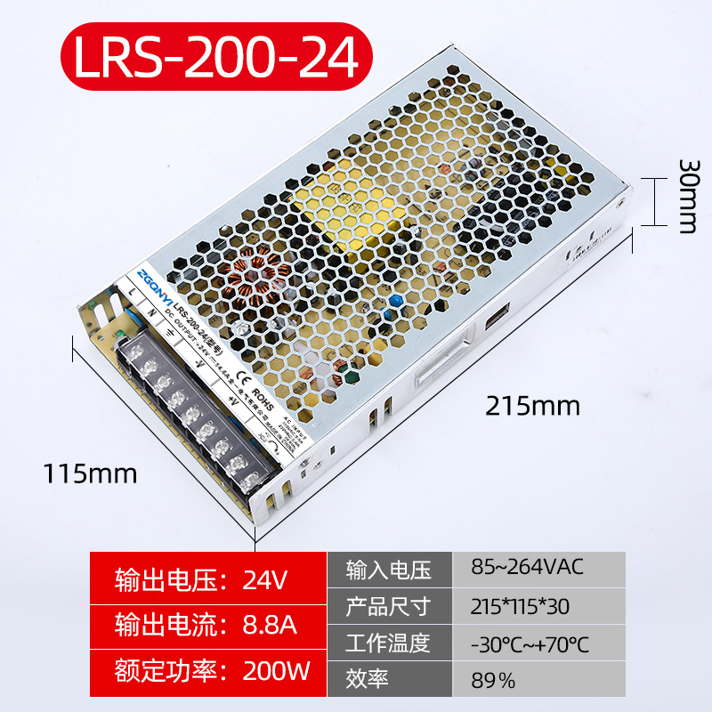 开关电源LRS系列200W-12V/24V变压器24V仪表配套电源 LED灯箱电源