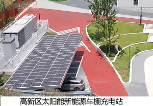 重庆高新区太阳能新能源车棚充电站
