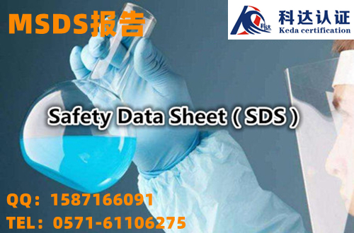 SDS是什么，MSDS是什么，怎么区分SDS和MSDS报告？