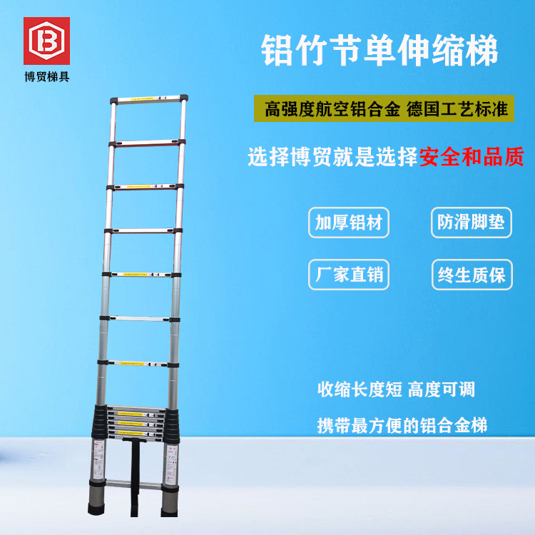 广东博贸 航空铝合竹节单梯 高强度/铝合金梯/绝缘梯/支持定制/制造厂商