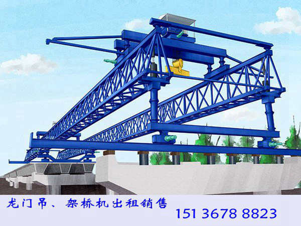 四川雅安架桥机出租 200吨架桥机租赁含运梁车