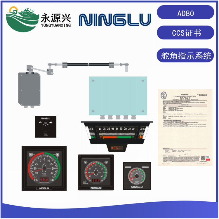 宁禄AD80船舶舵角指示系统 船用数字舵角指示器