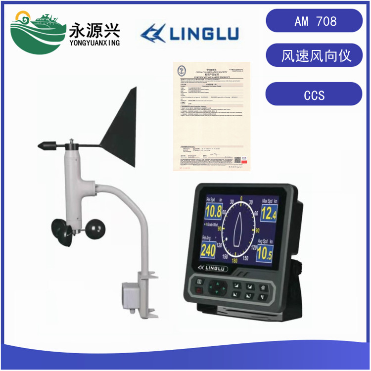 领路AM 708风速风向仪 8寸显示器