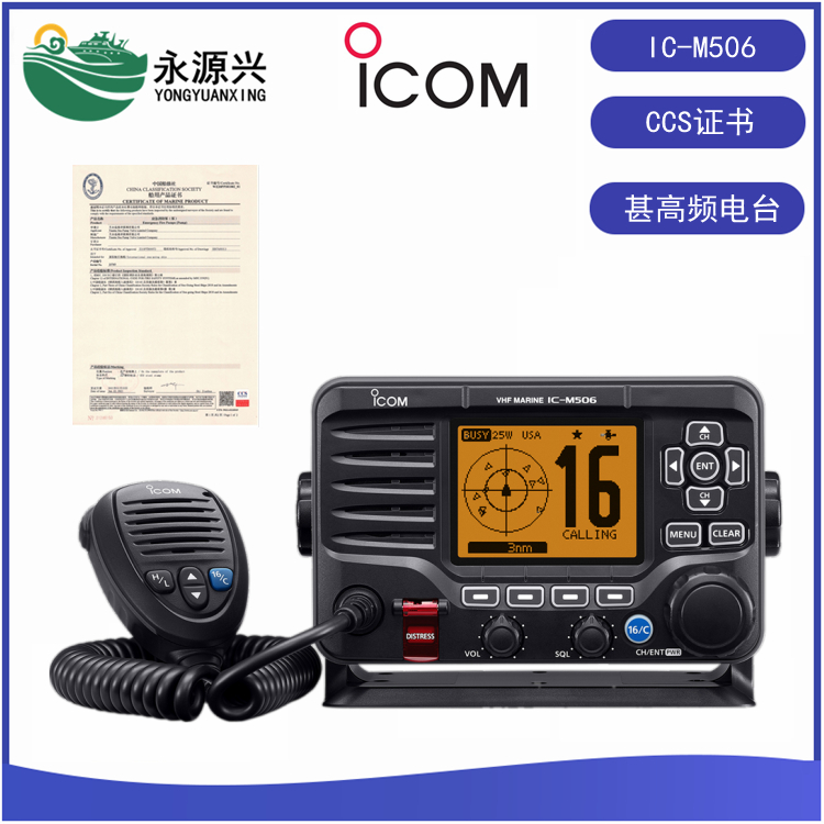 艾可慕 IC-M506海事船载甚高频固定电台