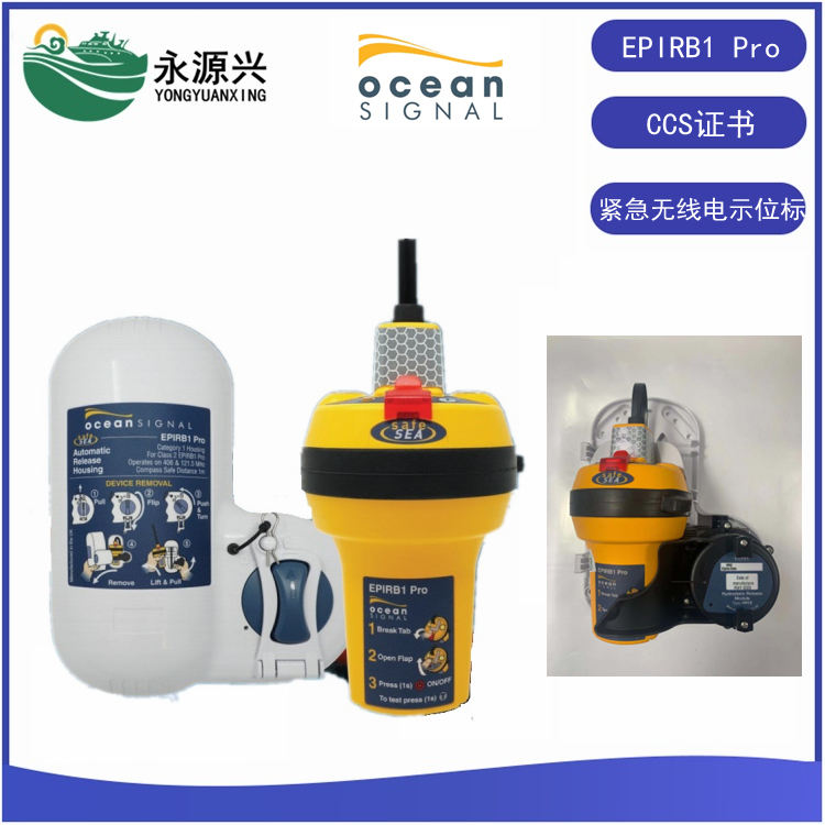 Ocean Signal EPIRB1 Pro船舶E100紧急无线电示位标