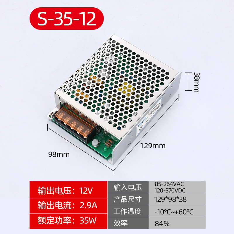 小功率电源S-35W-12V木工机械电源 2.9A12V开关电源 交流变直流