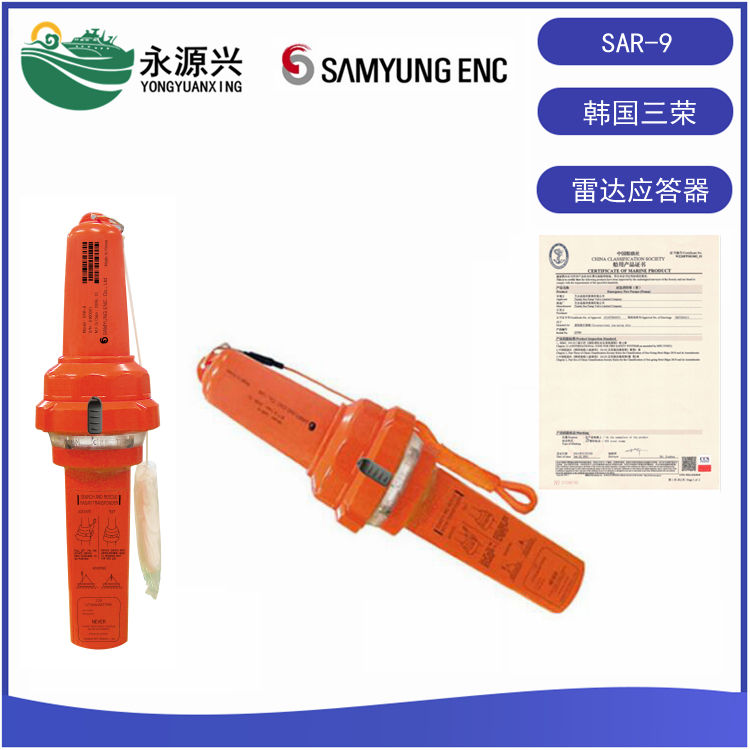 三荣SAMYUNG SAR-9 搜救雷达应答器