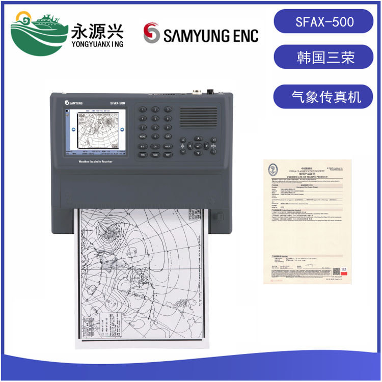 三荣气象传真机 SFAX-500 CCS船检证书