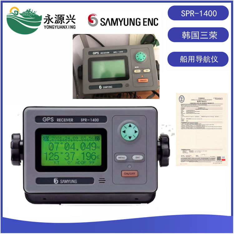 进口三荣SPR-1400船用GPS导航仪CCS船检