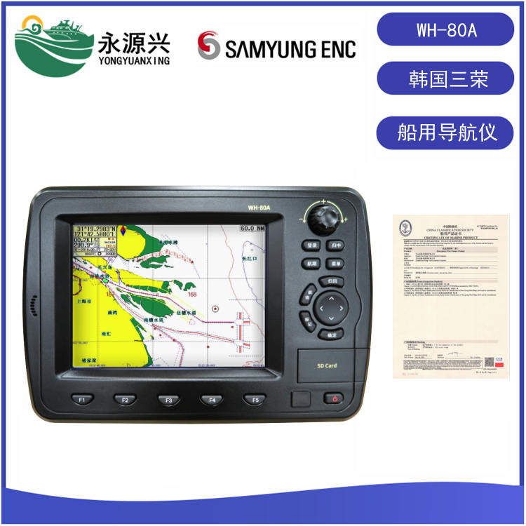 WH-80A 电子海图机 8英寸彩色卫导GPS