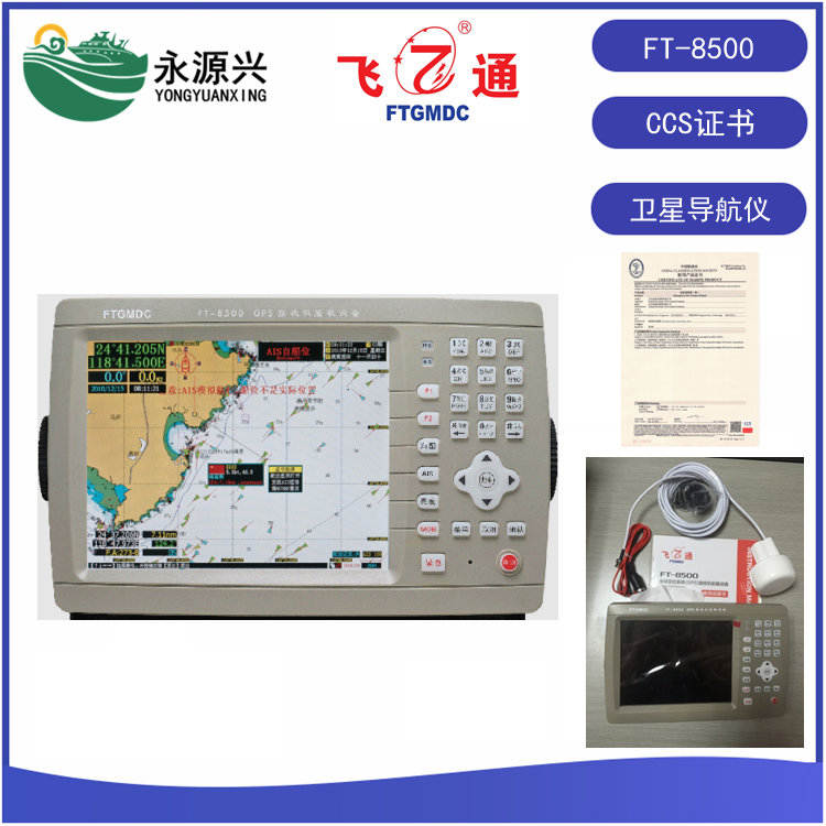 飞通FT8500海图仪8寸航海卫星导航仪