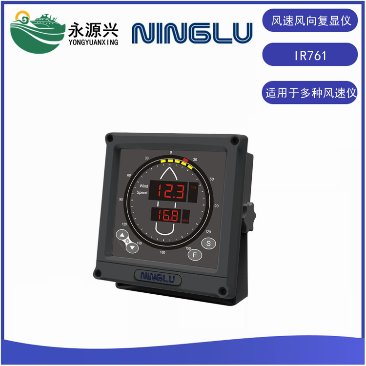 NMEA0183信号IR761风速风向复显仪NINGLU