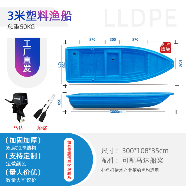 湖南3米塑料渔船，水产养殖水上娱乐，工厂价