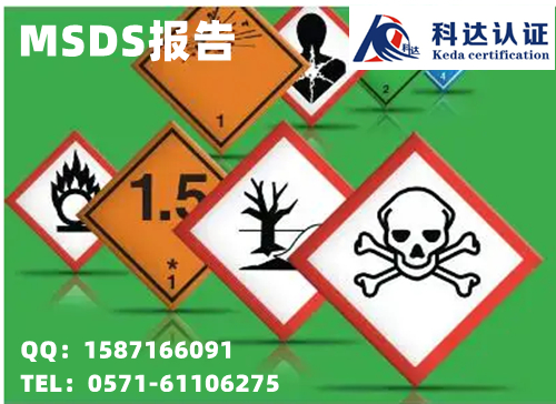 运输需要用的MSDS报告找谁办理，云南去哪里做MSDS？